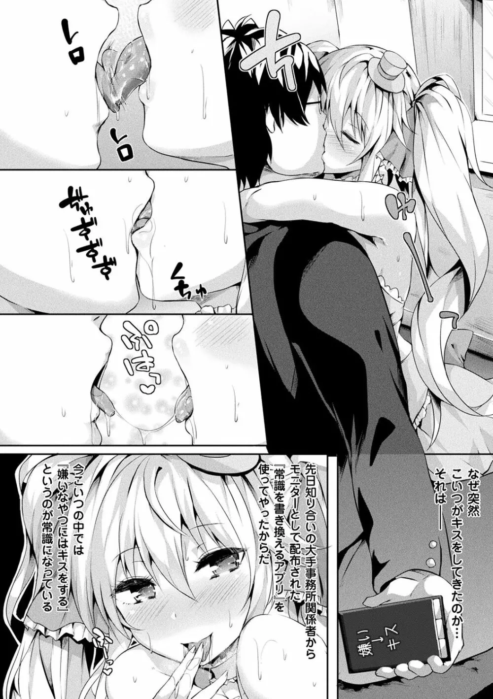 絶望の天使さま Page.72