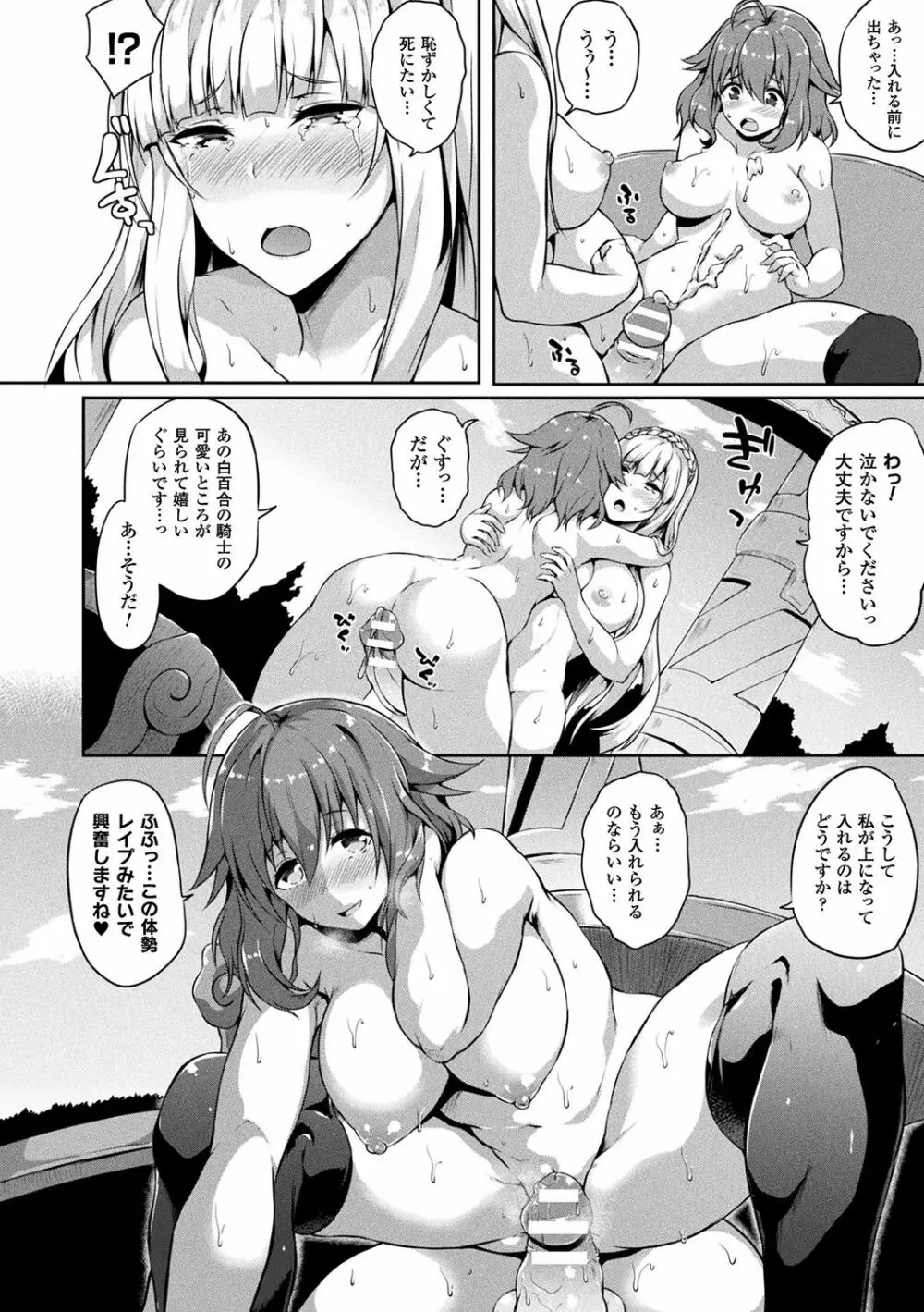 絶望の天使さま Page.96