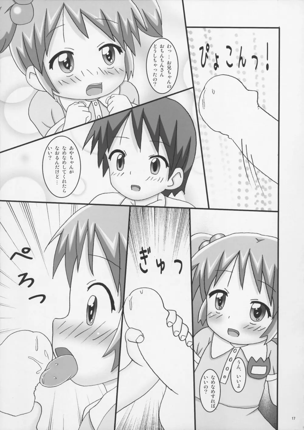 おくすりぬって! Page.17