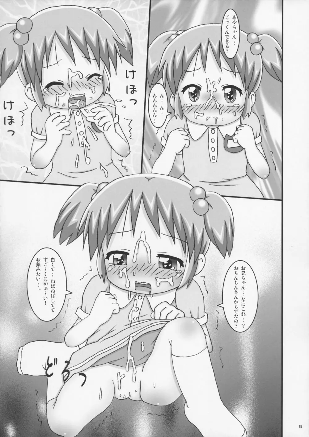 おくすりぬって! Page.19