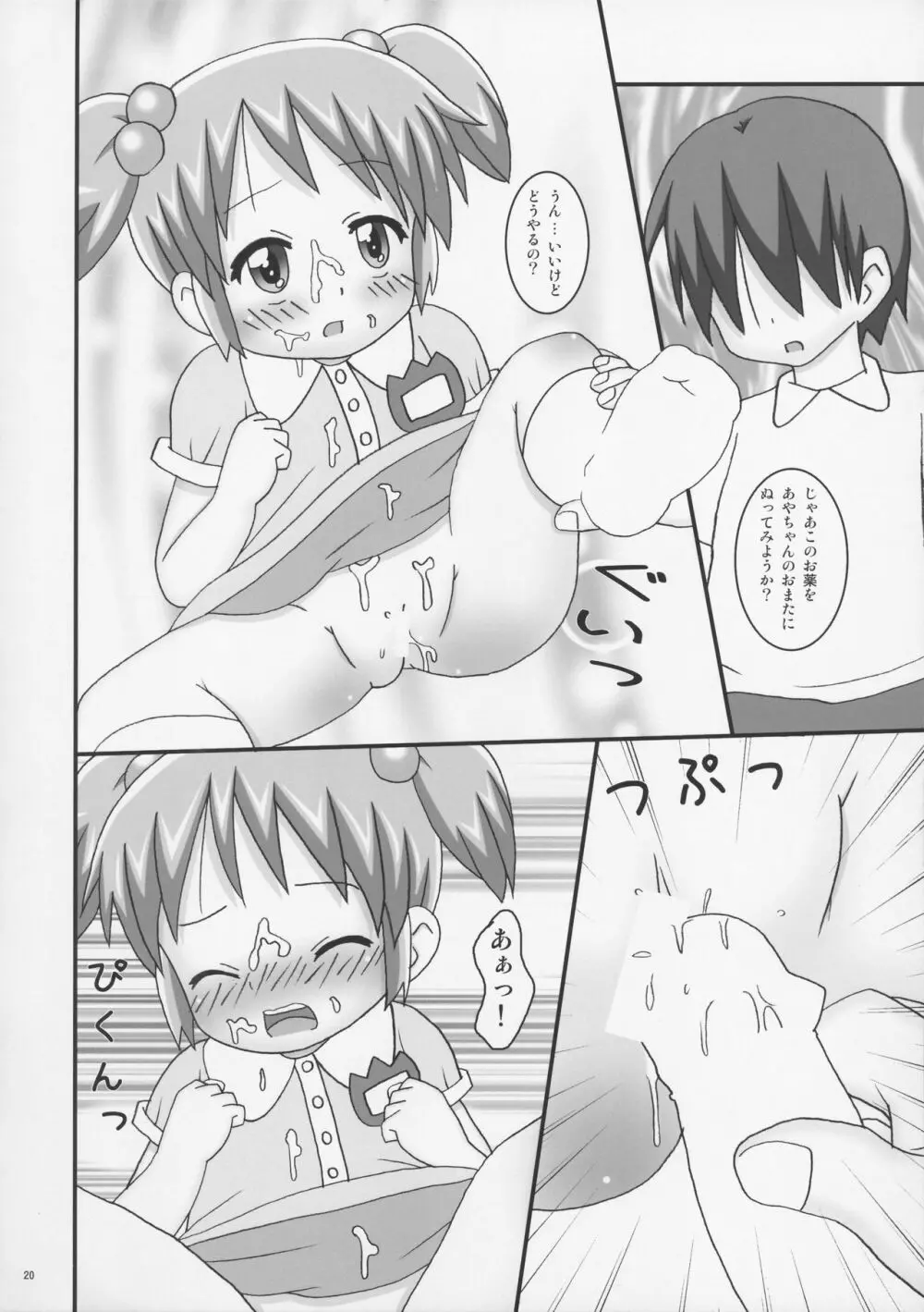 おくすりぬって! Page.20