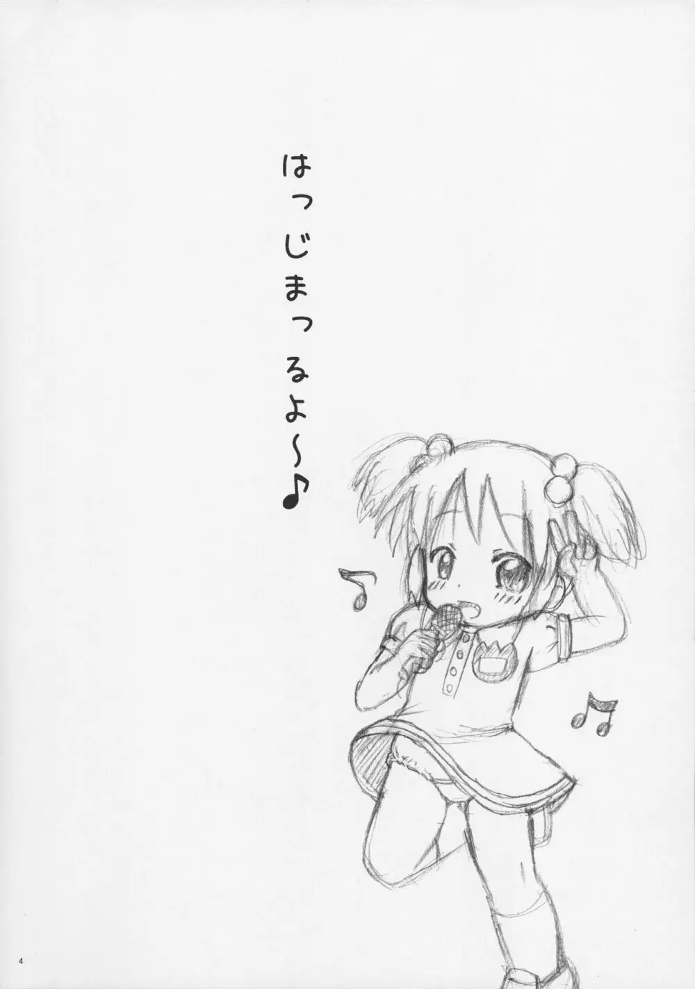 おくすりぬって! Page.4