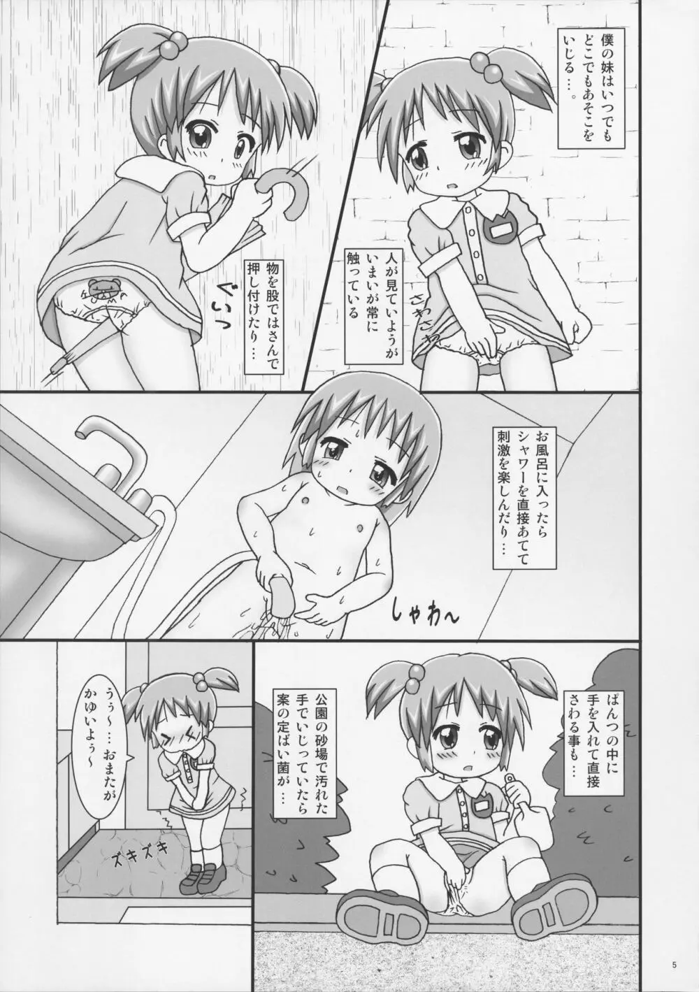 おくすりぬって! Page.5
