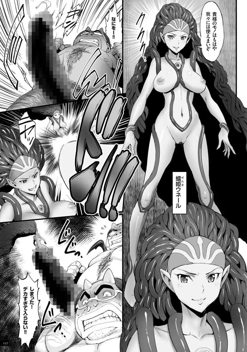 姫とドラゴン Page.117