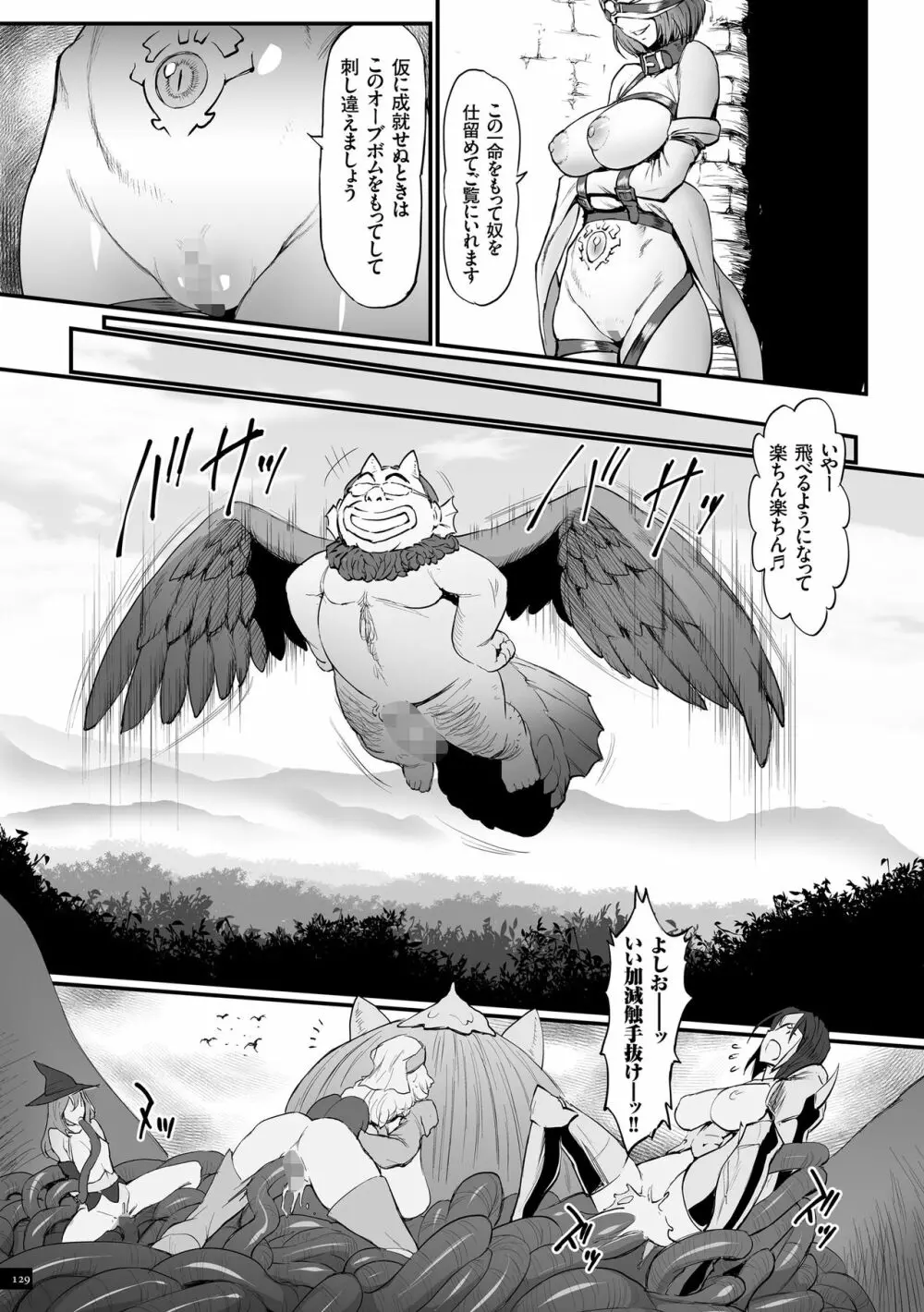 姫とドラゴン Page.129
