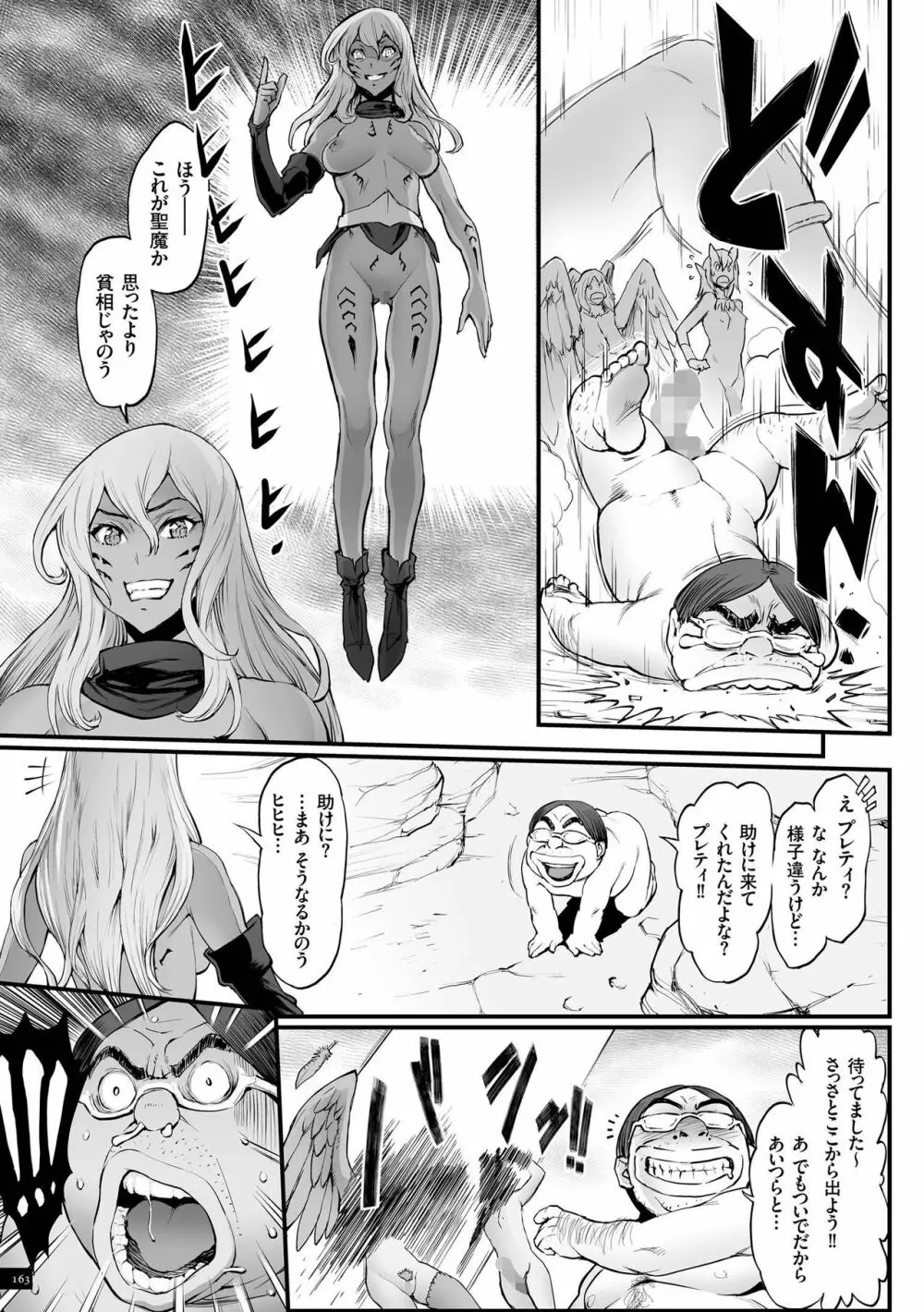 姫とドラゴン Page.163