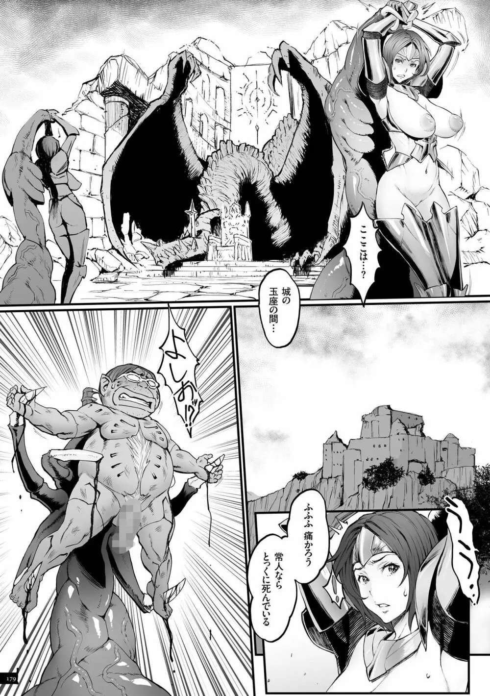 姫とドラゴン Page.179