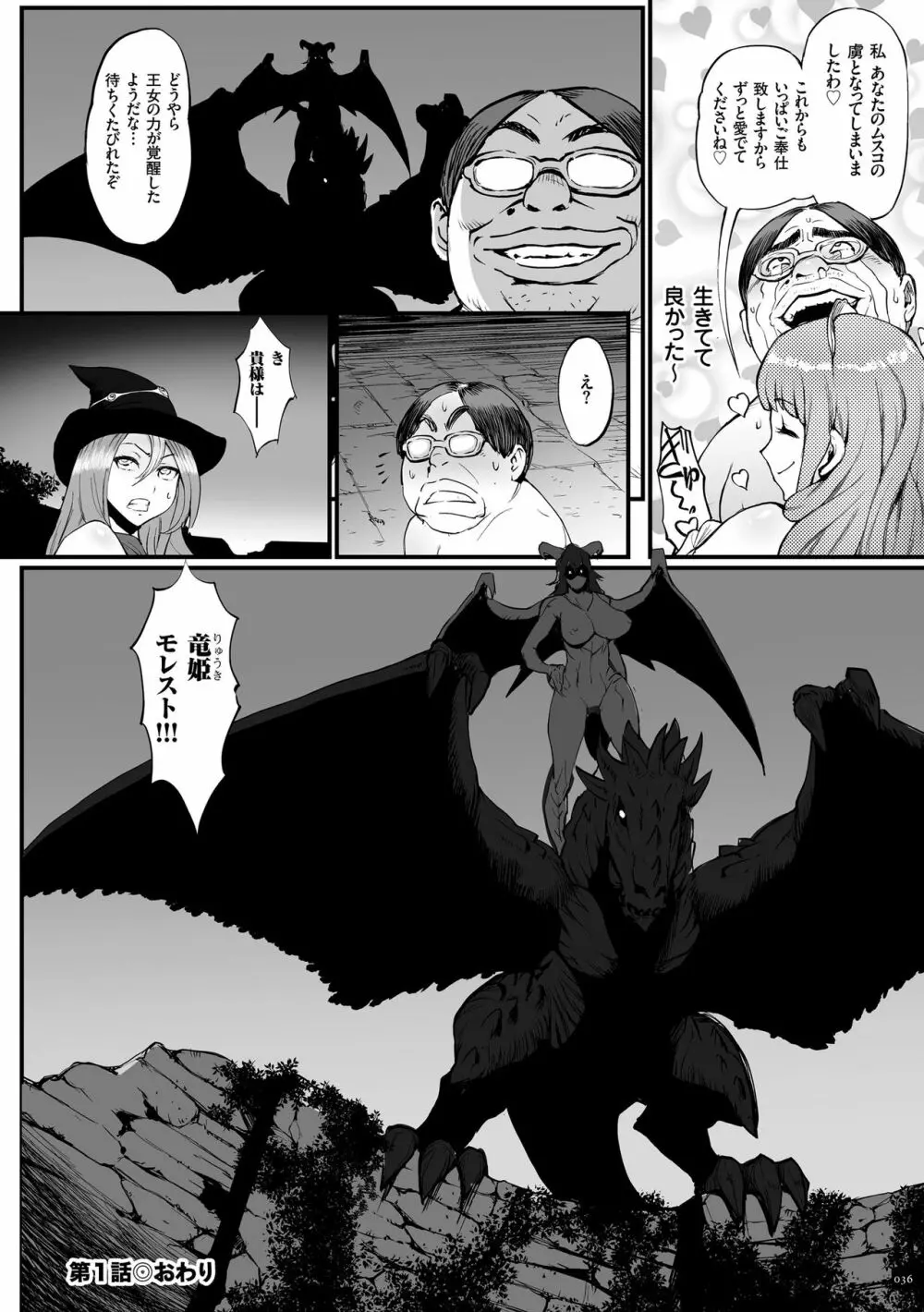 姫とドラゴン Page.36