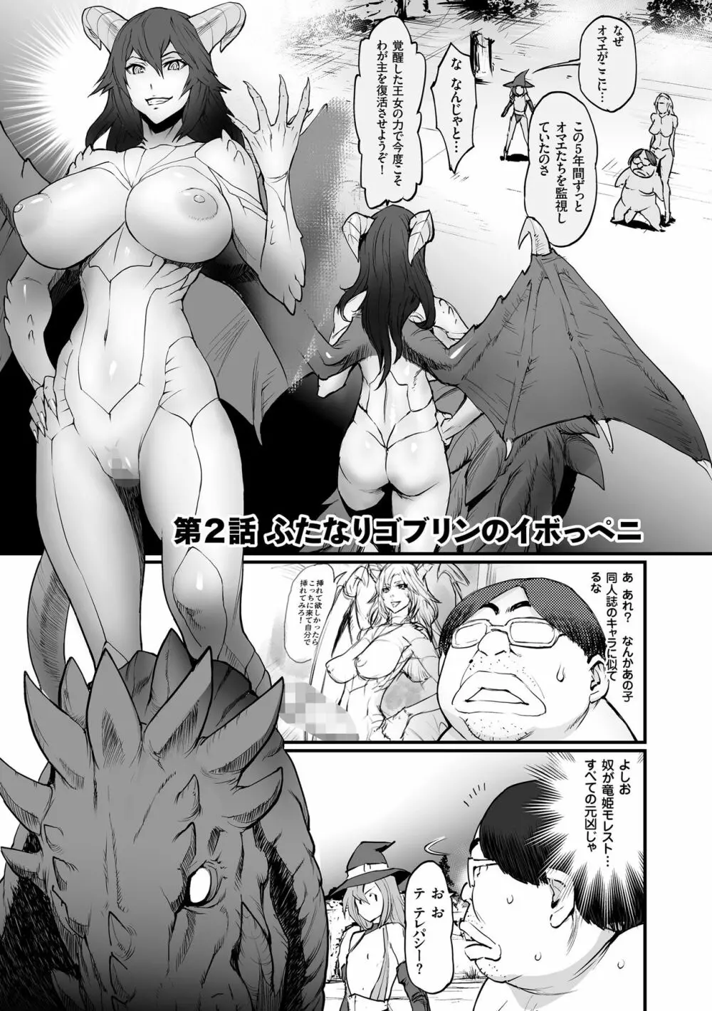 姫とドラゴン Page.37