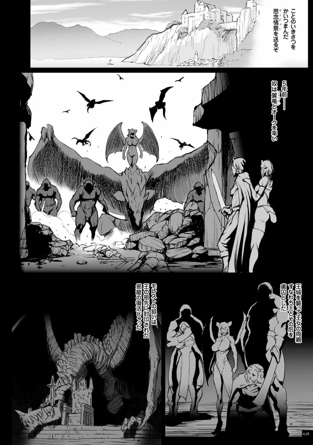 姫とドラゴン Page.38