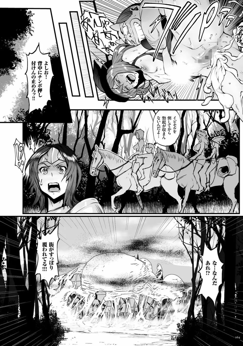 姫とドラゴン Page.64