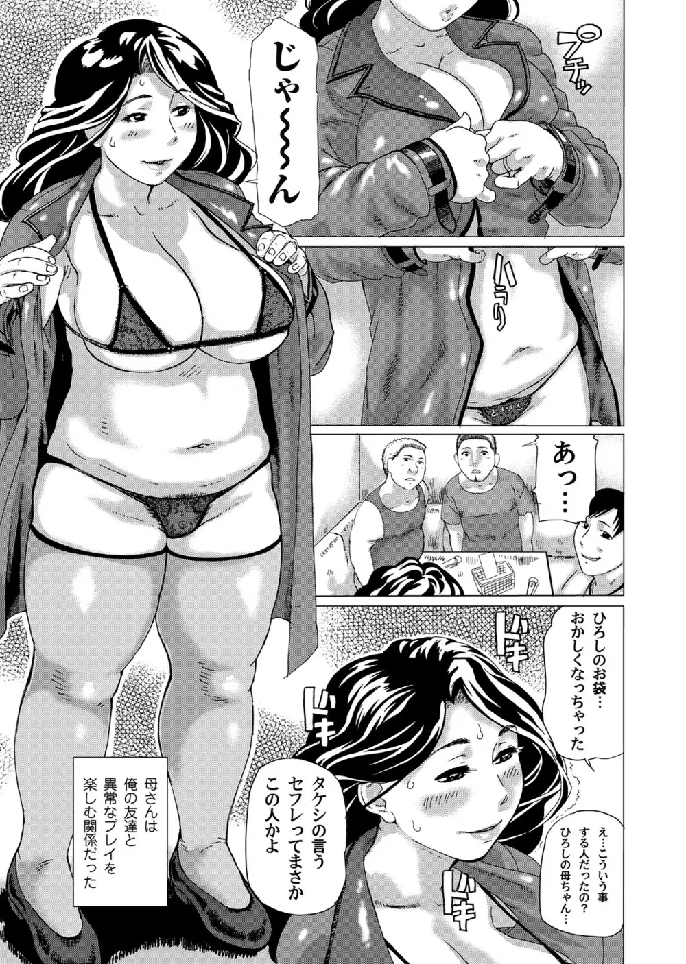 ボクの変態お母さん Page.3