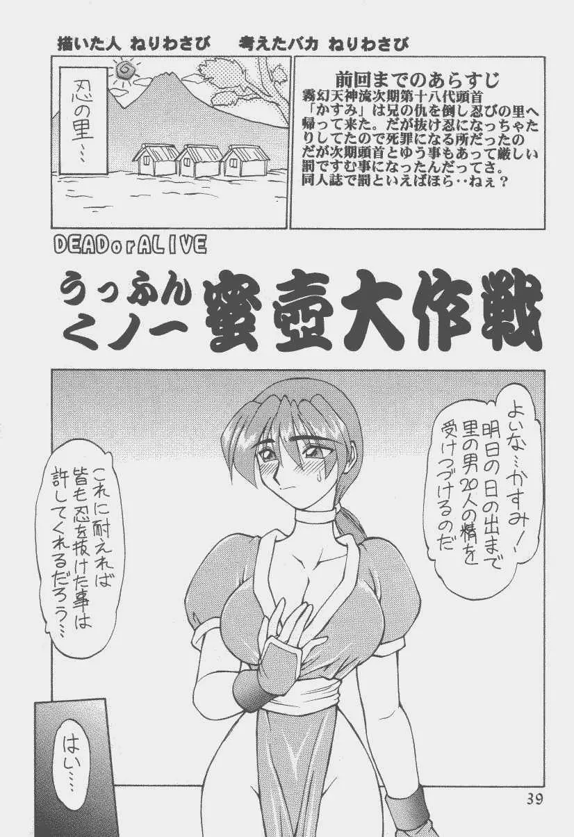 大江戸おっぱい横町 Page.38