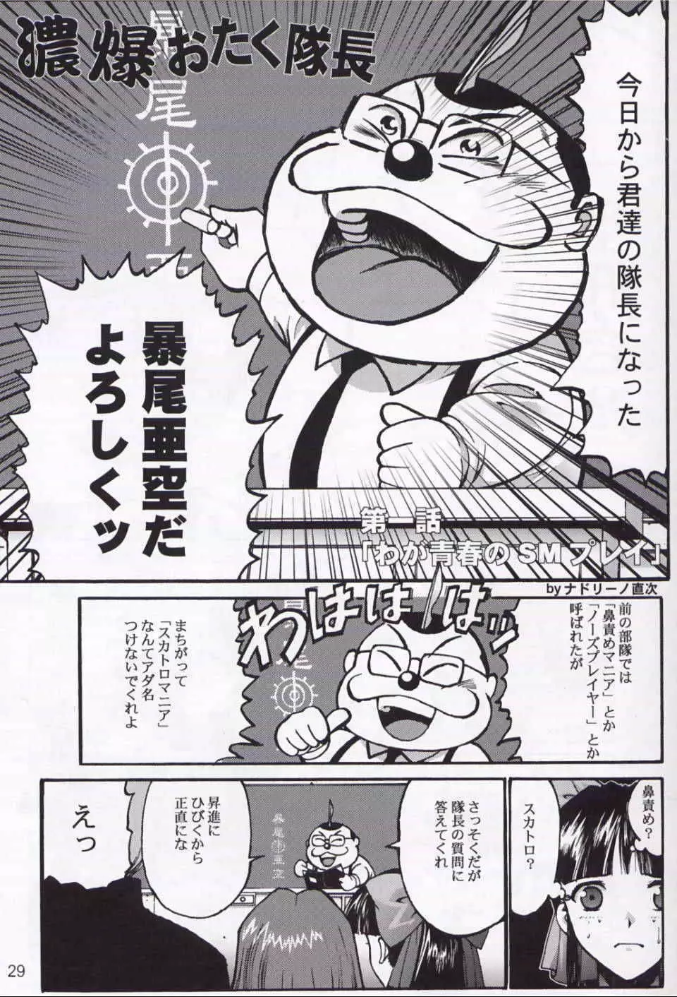 季刊友美イチロウ 創姦第3号 2002年春号 Page.28