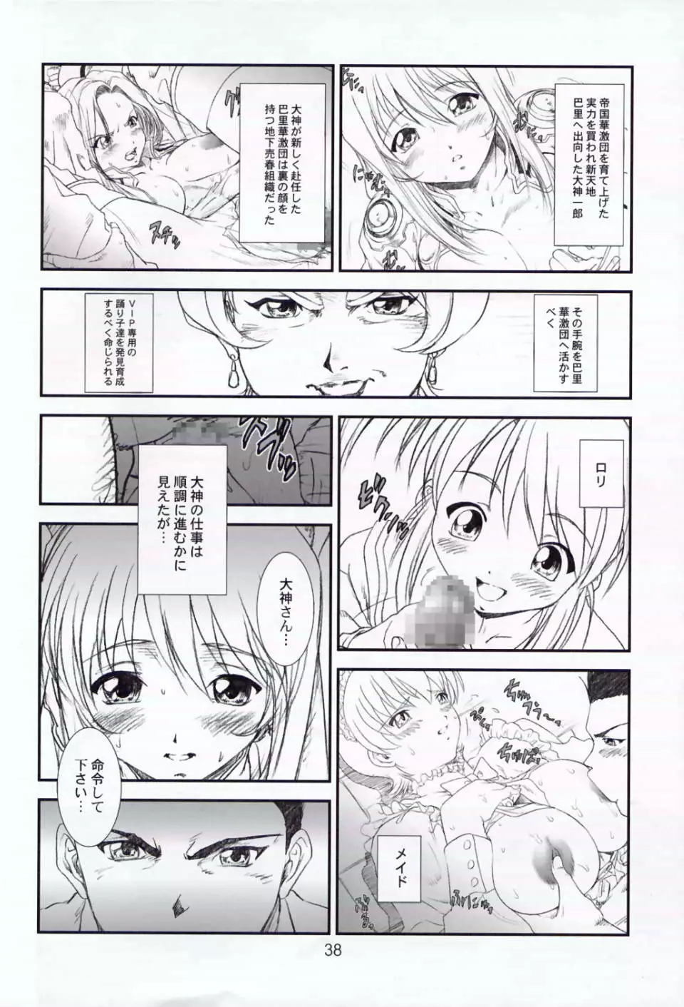 季刊友美イチロウ 創姦第3号 2002年春号 Page.37
