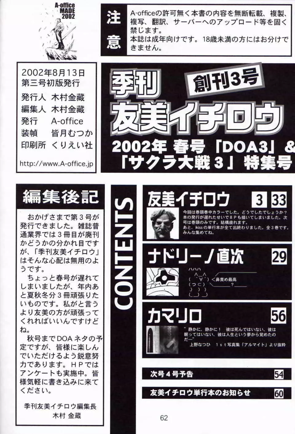 季刊友美イチロウ 創姦第3号 2002年春号 Page.61