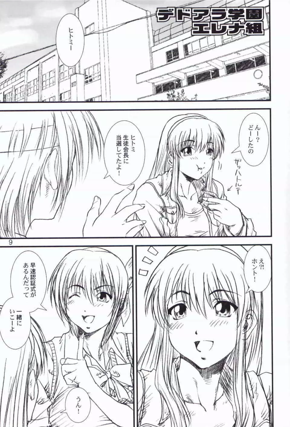 季刊友美イチロウ 創姦第3号 2002年春号 Page.8