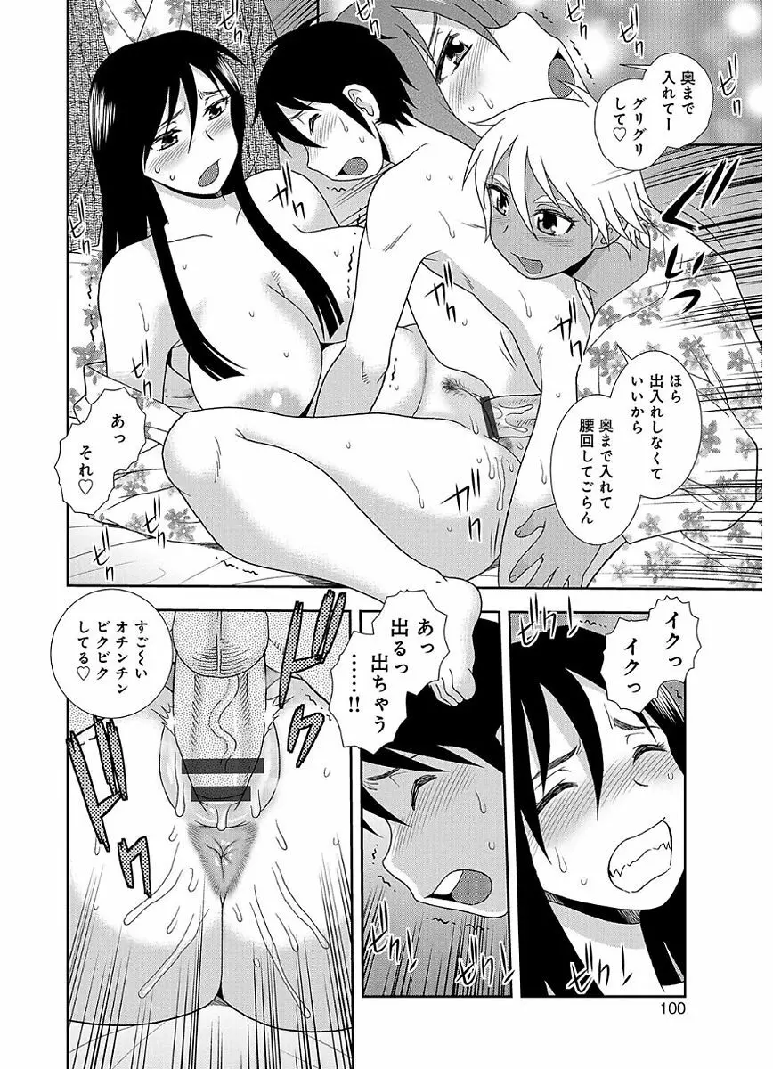 豊満ママさんバレー部 Page.100