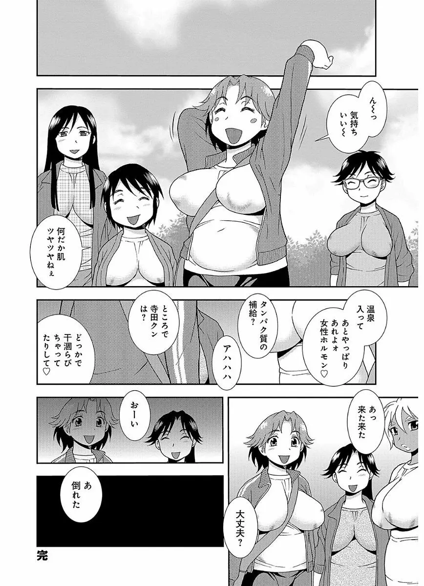 豊満ママさんバレー部 Page.110