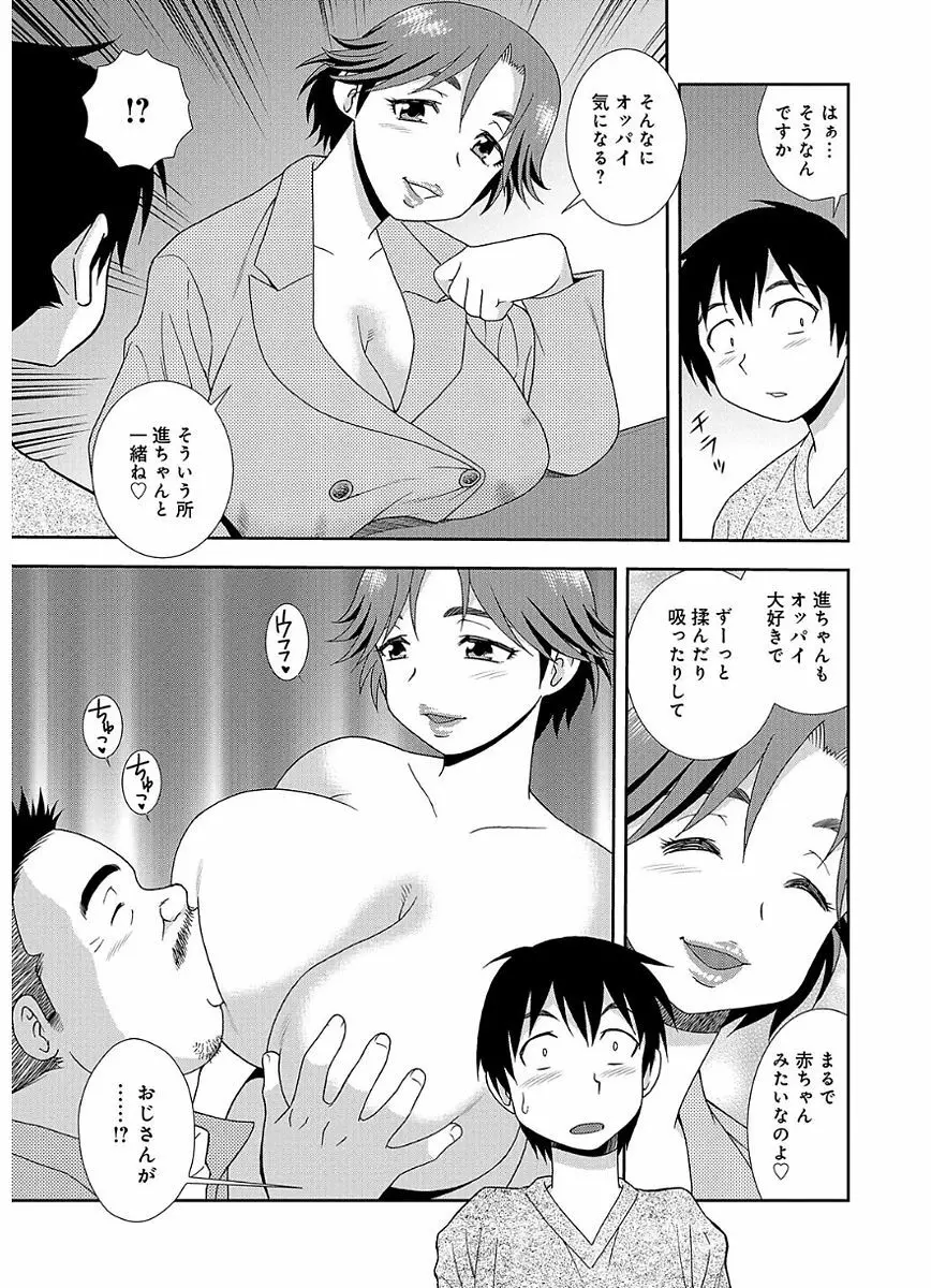 豊満ママさんバレー部 Page.113