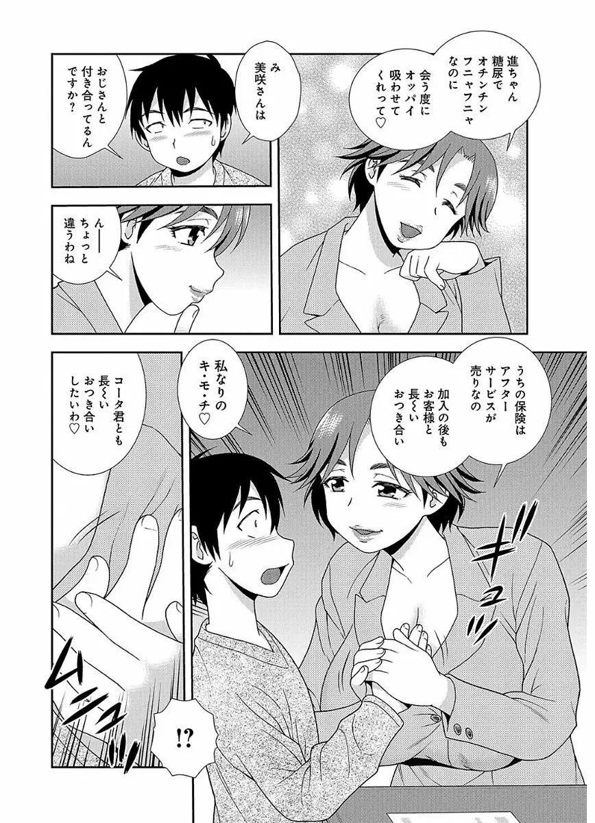 豊満ママさんバレー部 Page.114