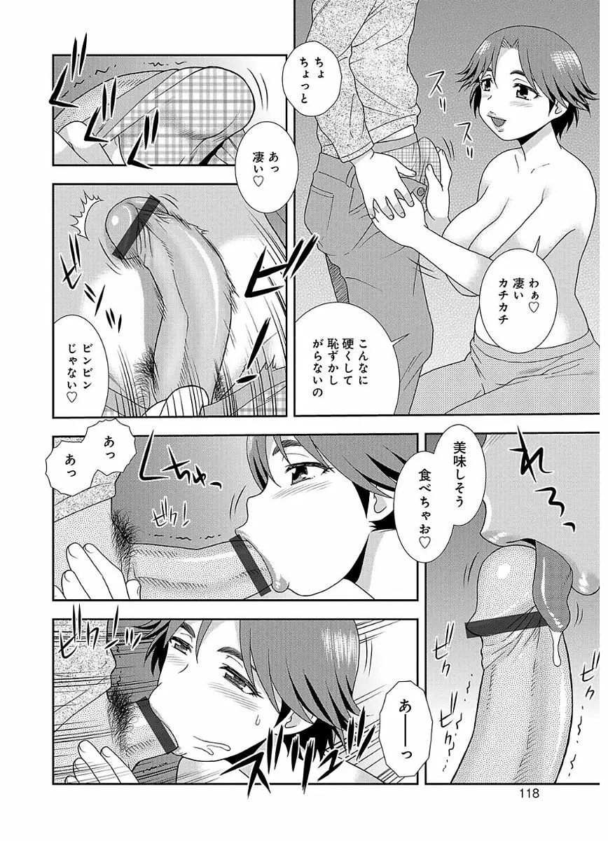 豊満ママさんバレー部 Page.118