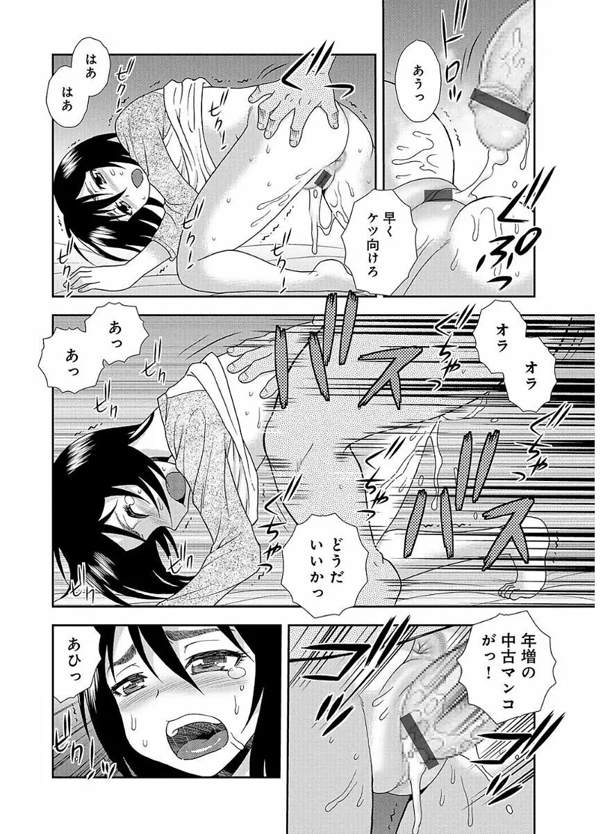 豊満ママさんバレー部 Page.140