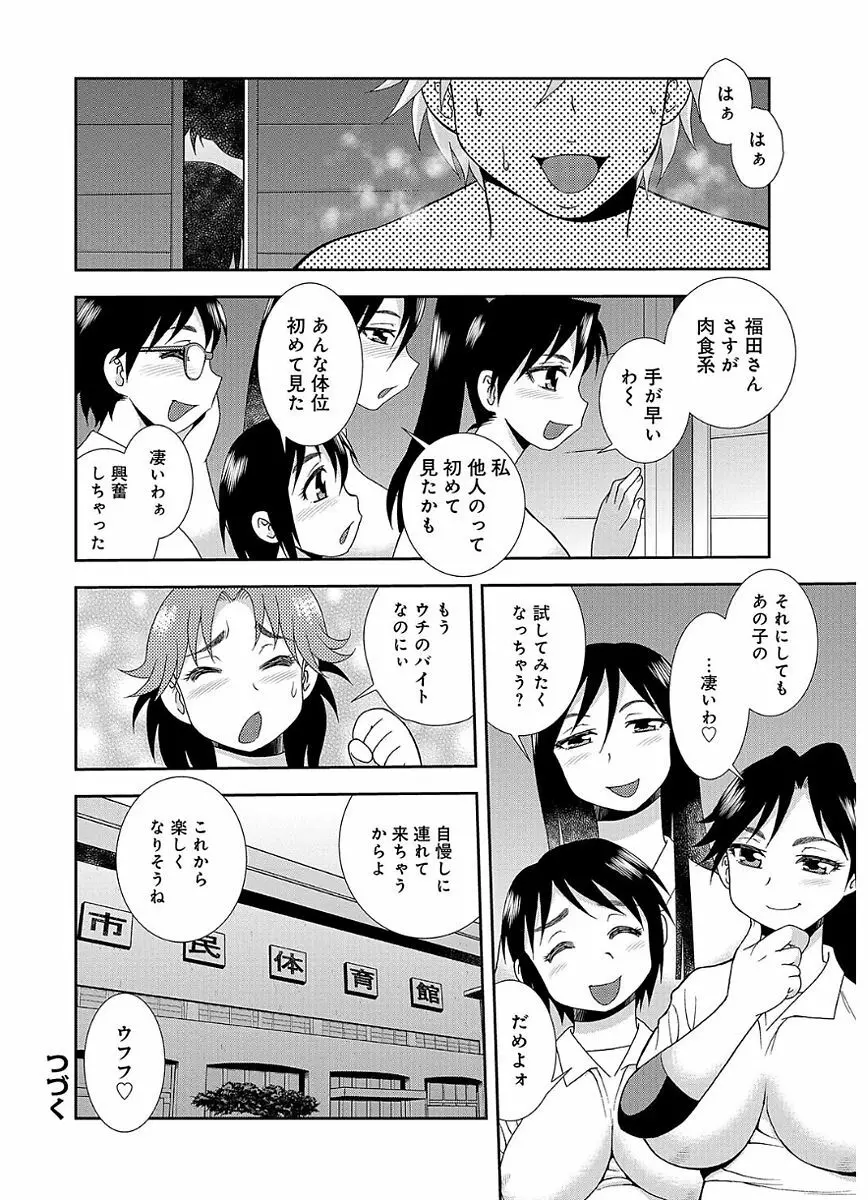 豊満ママさんバレー部 Page.20