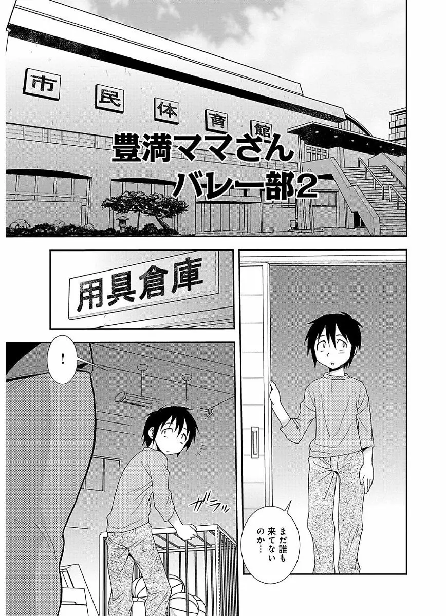 豊満ママさんバレー部 Page.21