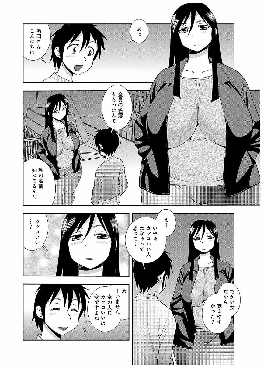 豊満ママさんバレー部 Page.22