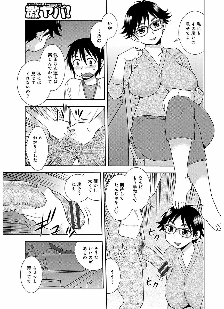 豊満ママさんバレー部 Page.49