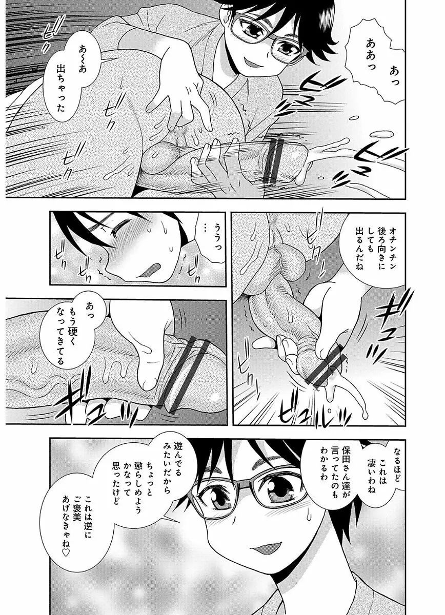 豊満ママさんバレー部 Page.53