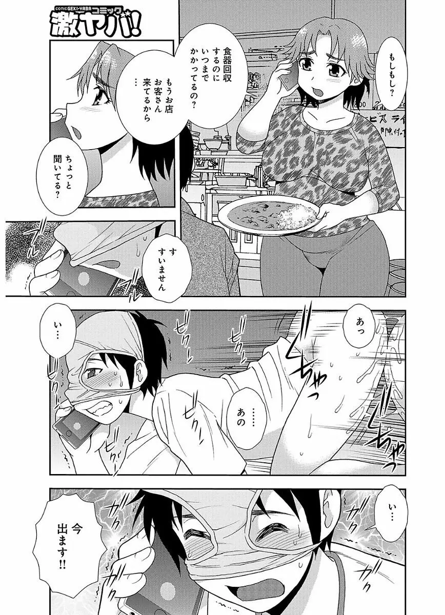 豊満ママさんバレー部 Page.59