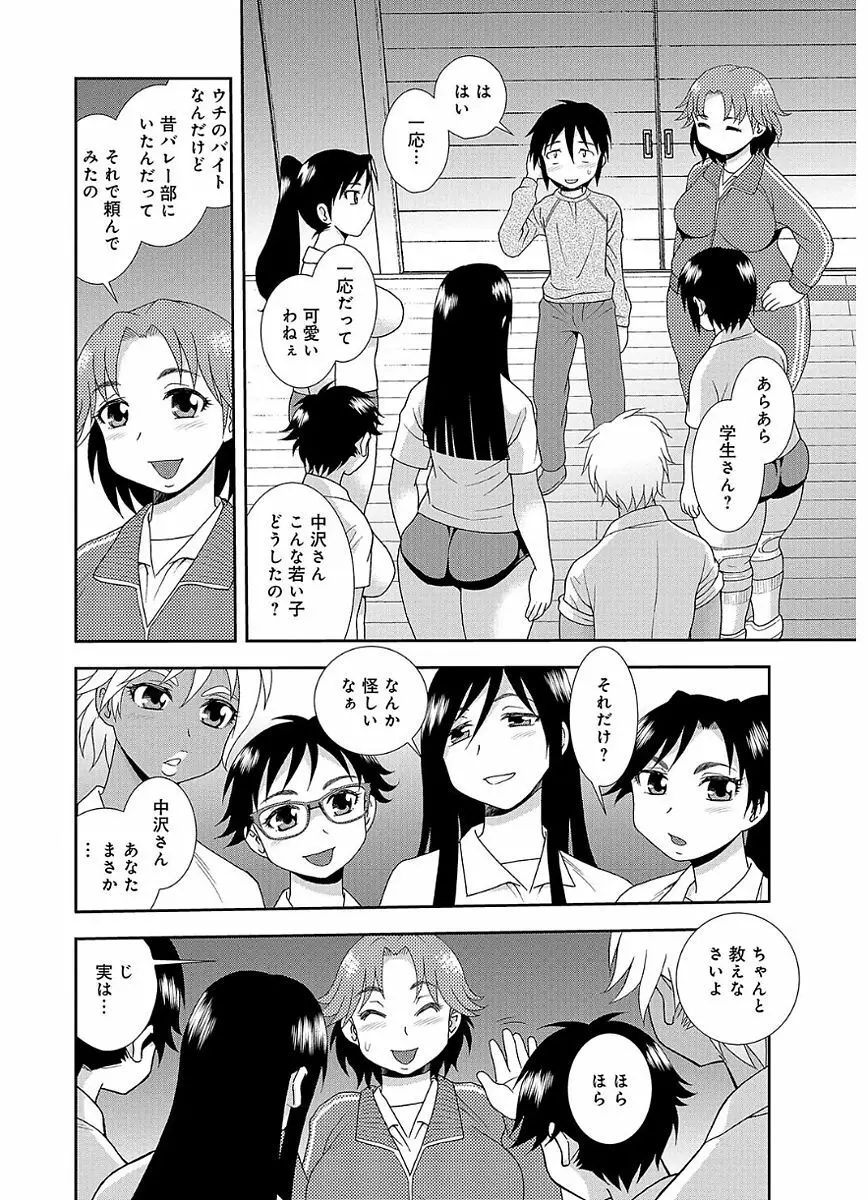 豊満ママさんバレー部 Page.6