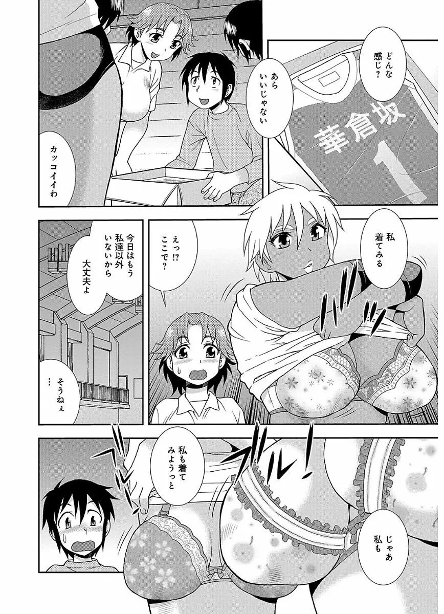 豊満ママさんバレー部 Page.62