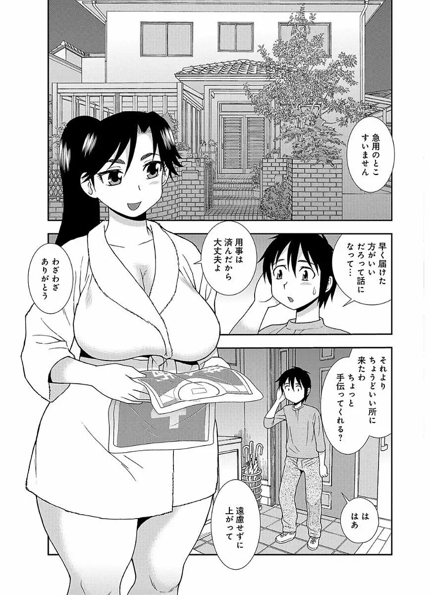 豊満ママさんバレー部 Page.65