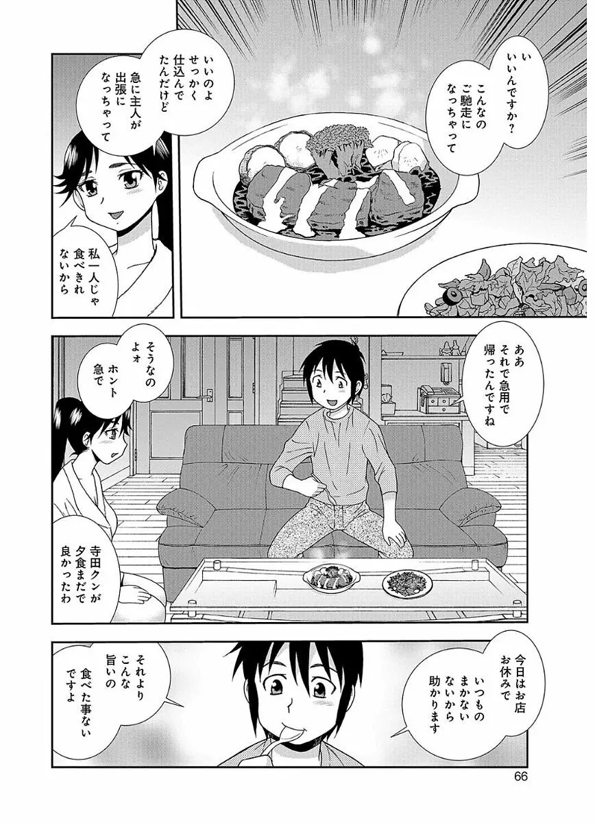 豊満ママさんバレー部 Page.66