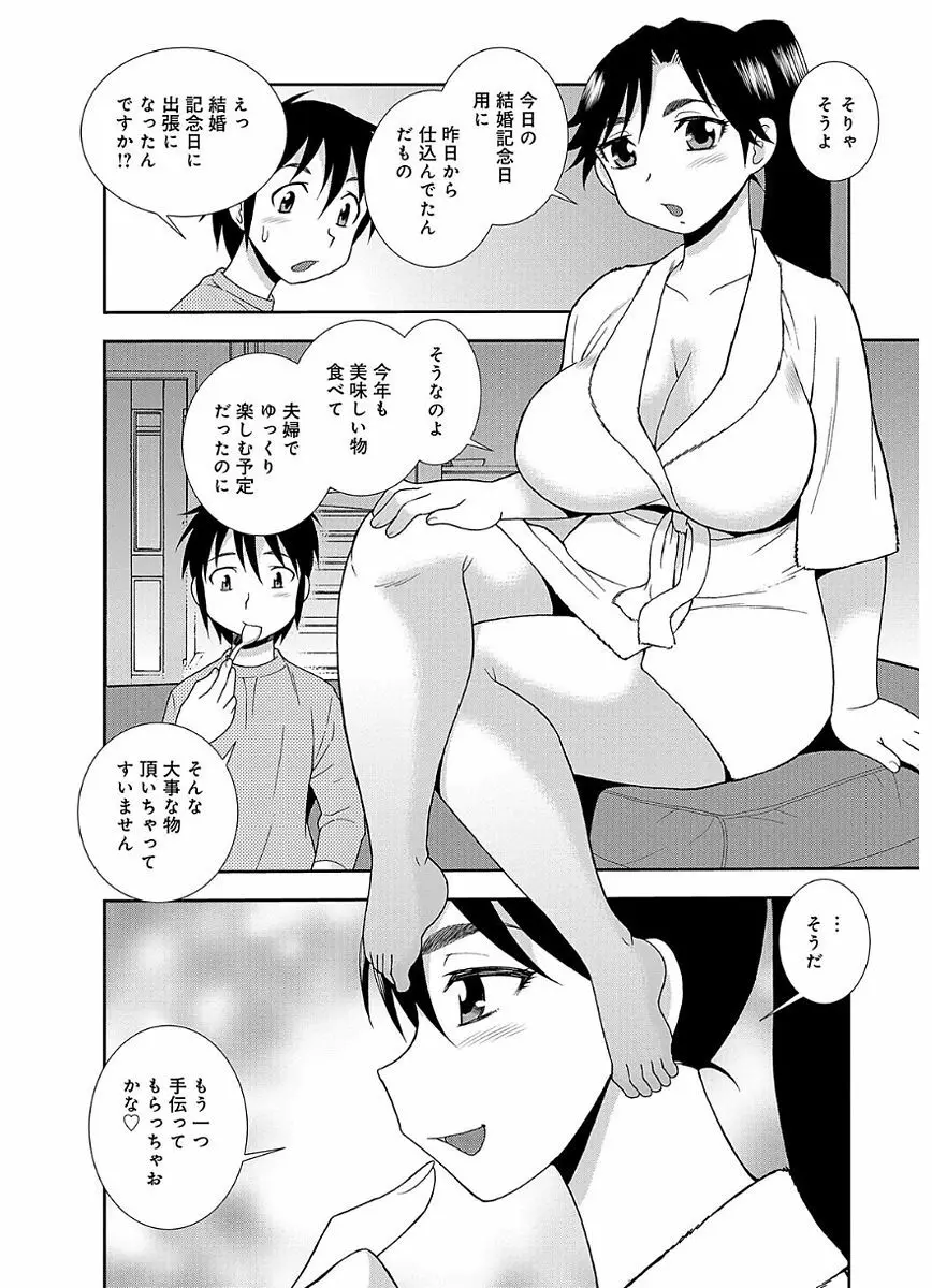 豊満ママさんバレー部 Page.67