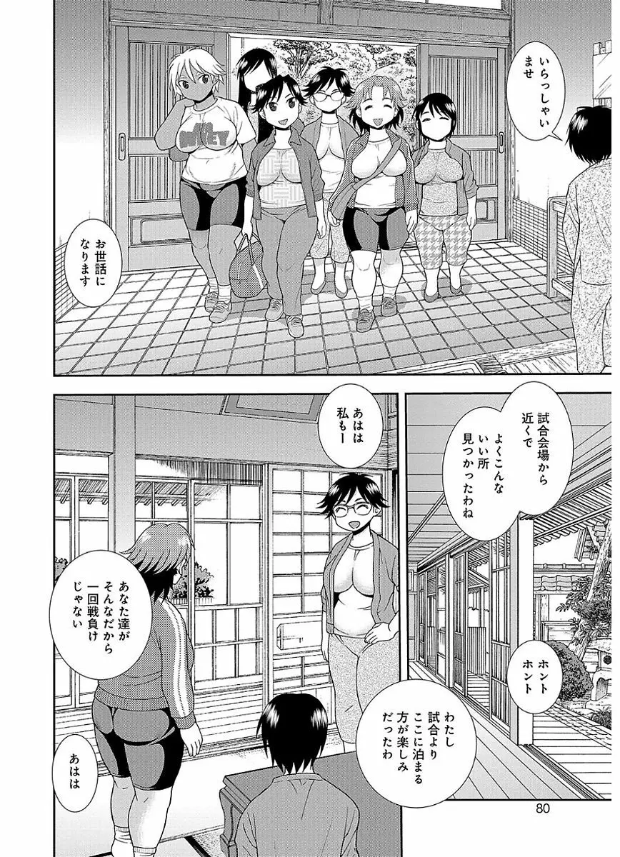 豊満ママさんバレー部 Page.80