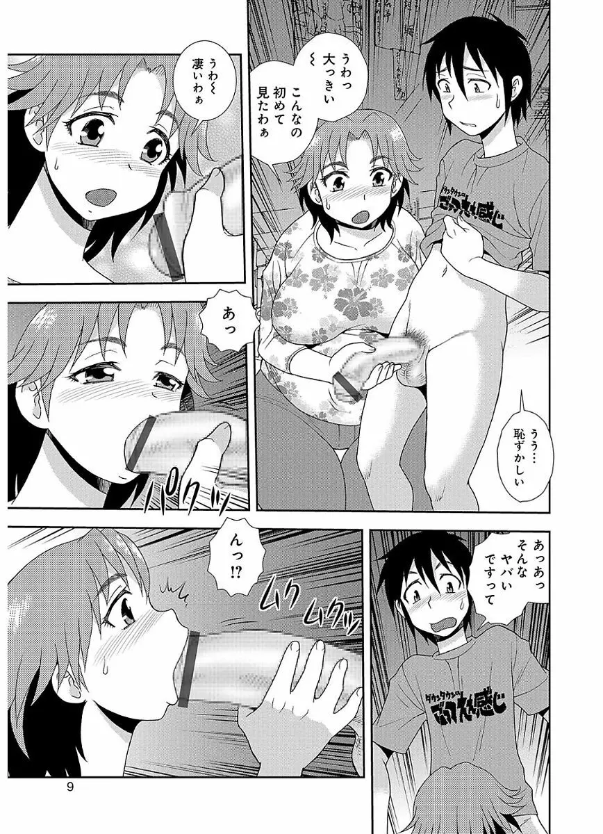 豊満ママさんバレー部 Page.9