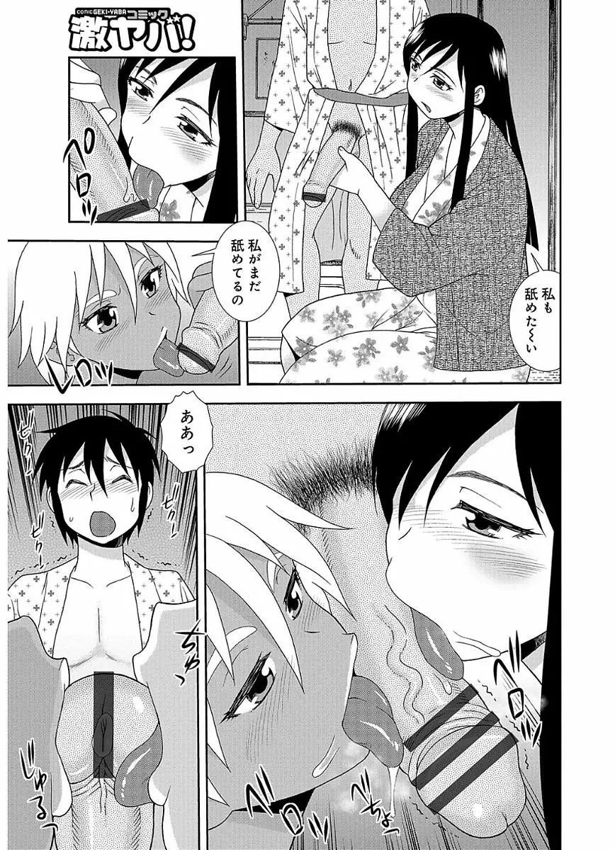 豊満ママさんバレー部 Page.97