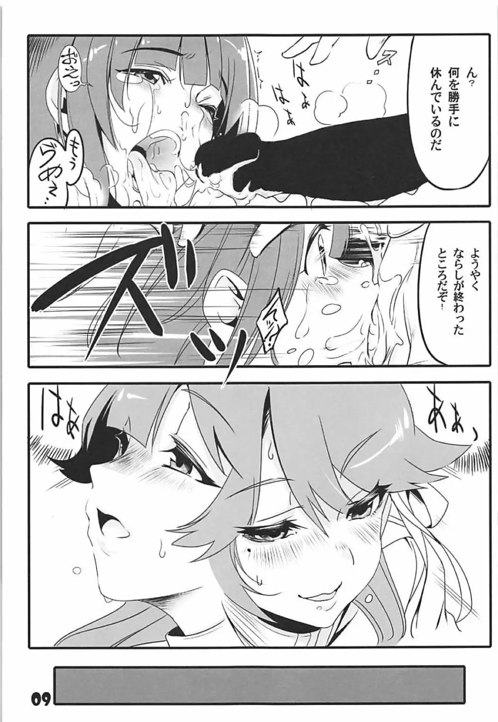 アズVSこれ Page.8