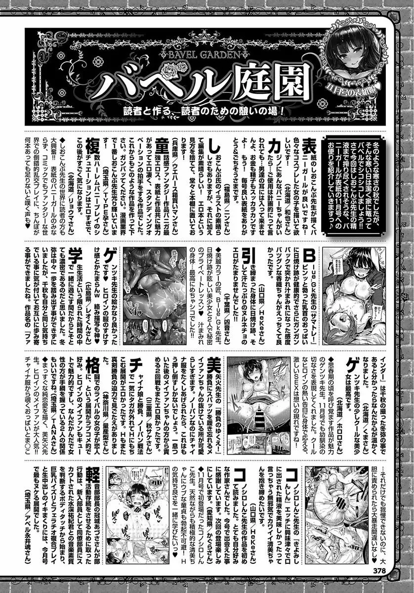 COMIC BAVEL 2018年1月号 Page.378