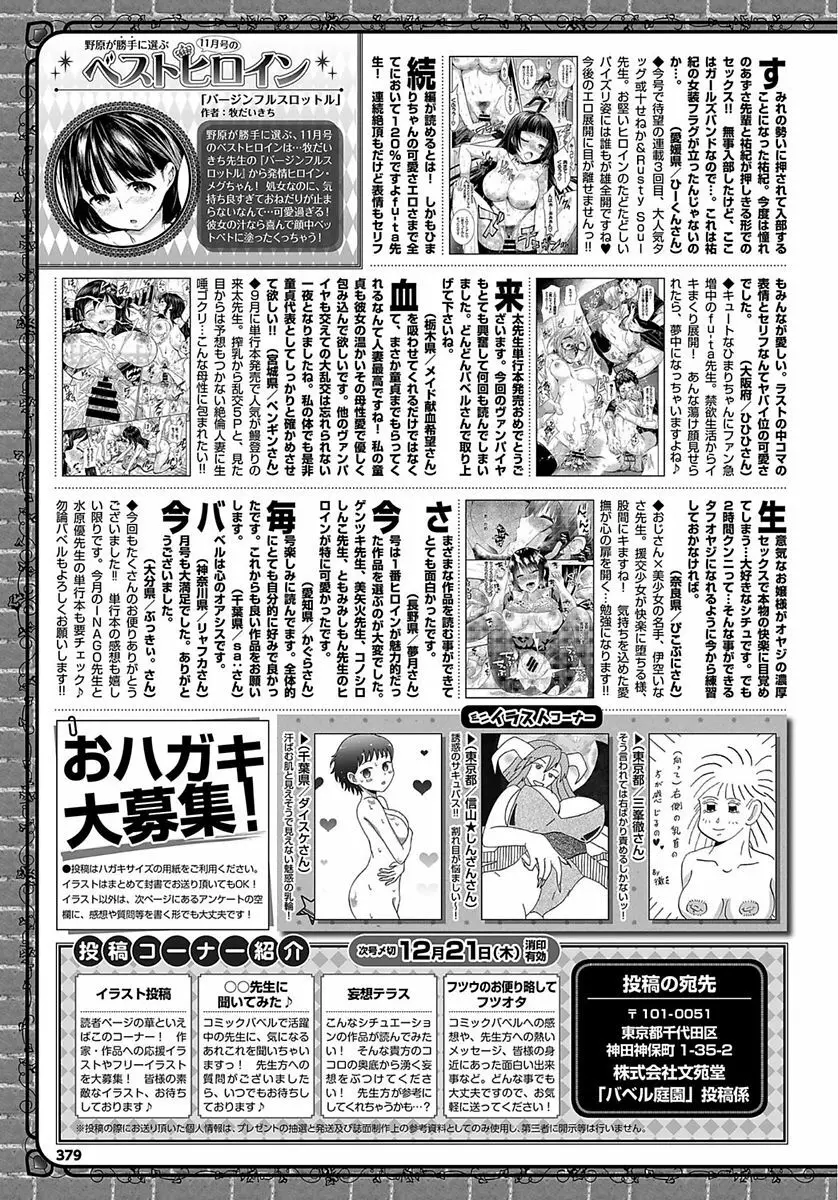 COMIC BAVEL 2018年1月号 Page.379