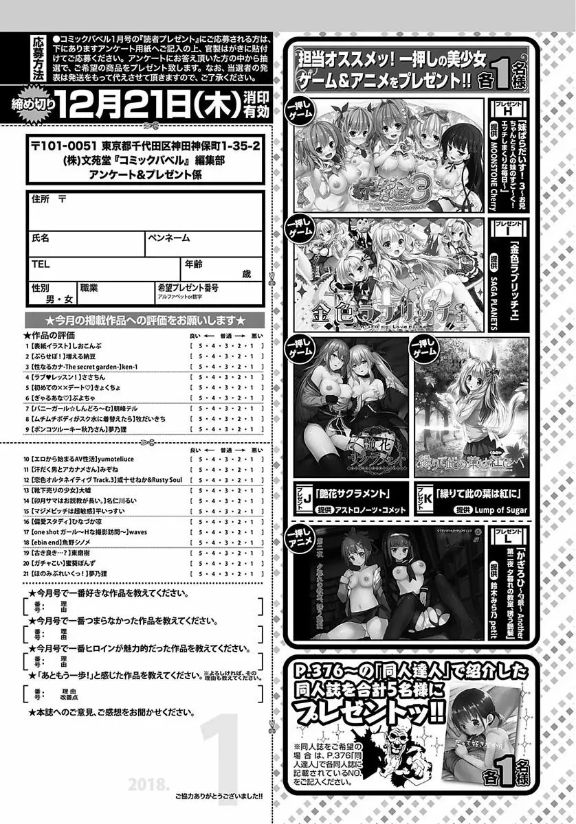 COMIC BAVEL 2018年1月号 Page.381