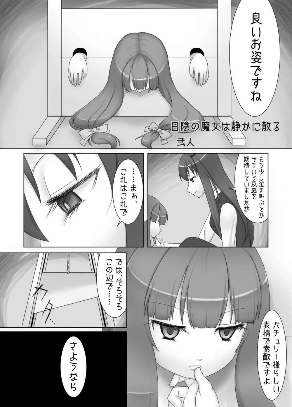 東方2Pで死ぬ合同 Page.100