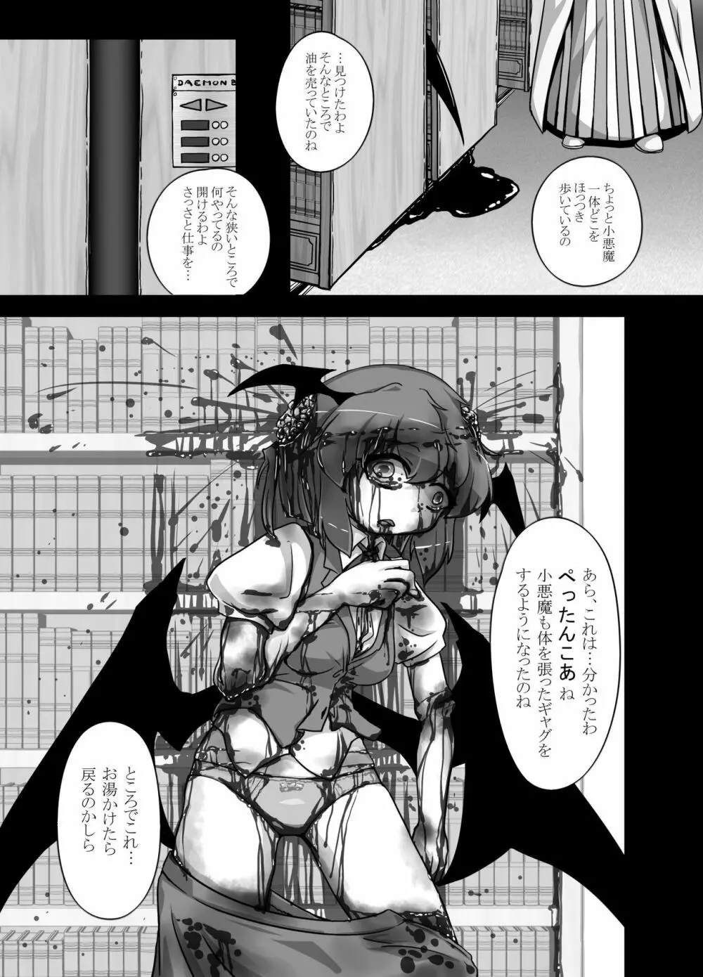 東方2Pで死ぬ合同 Page.123