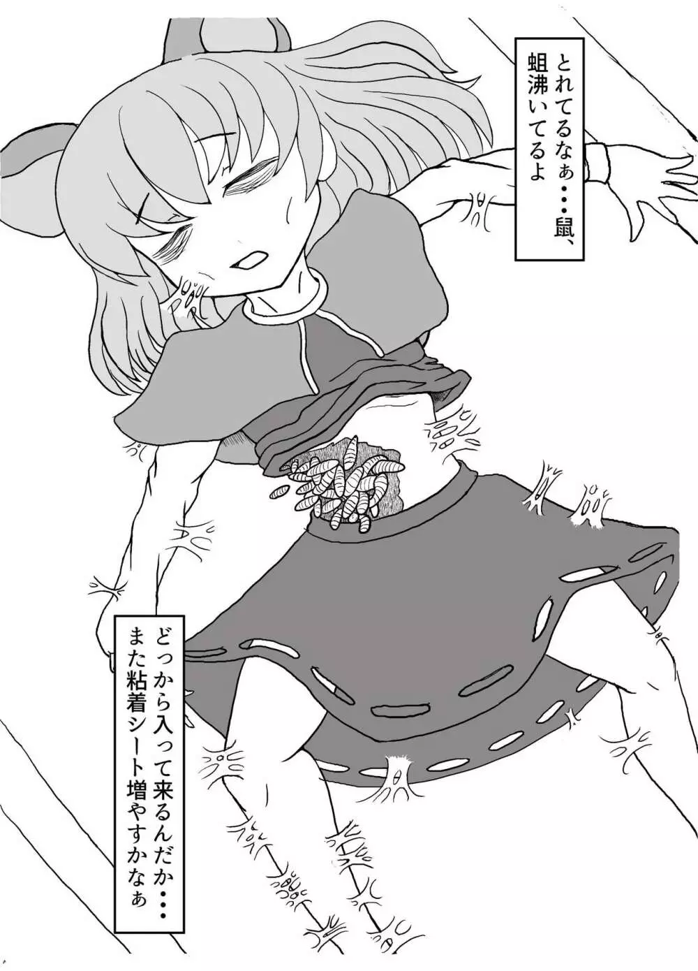 東方2Pで死ぬ合同 Page.125