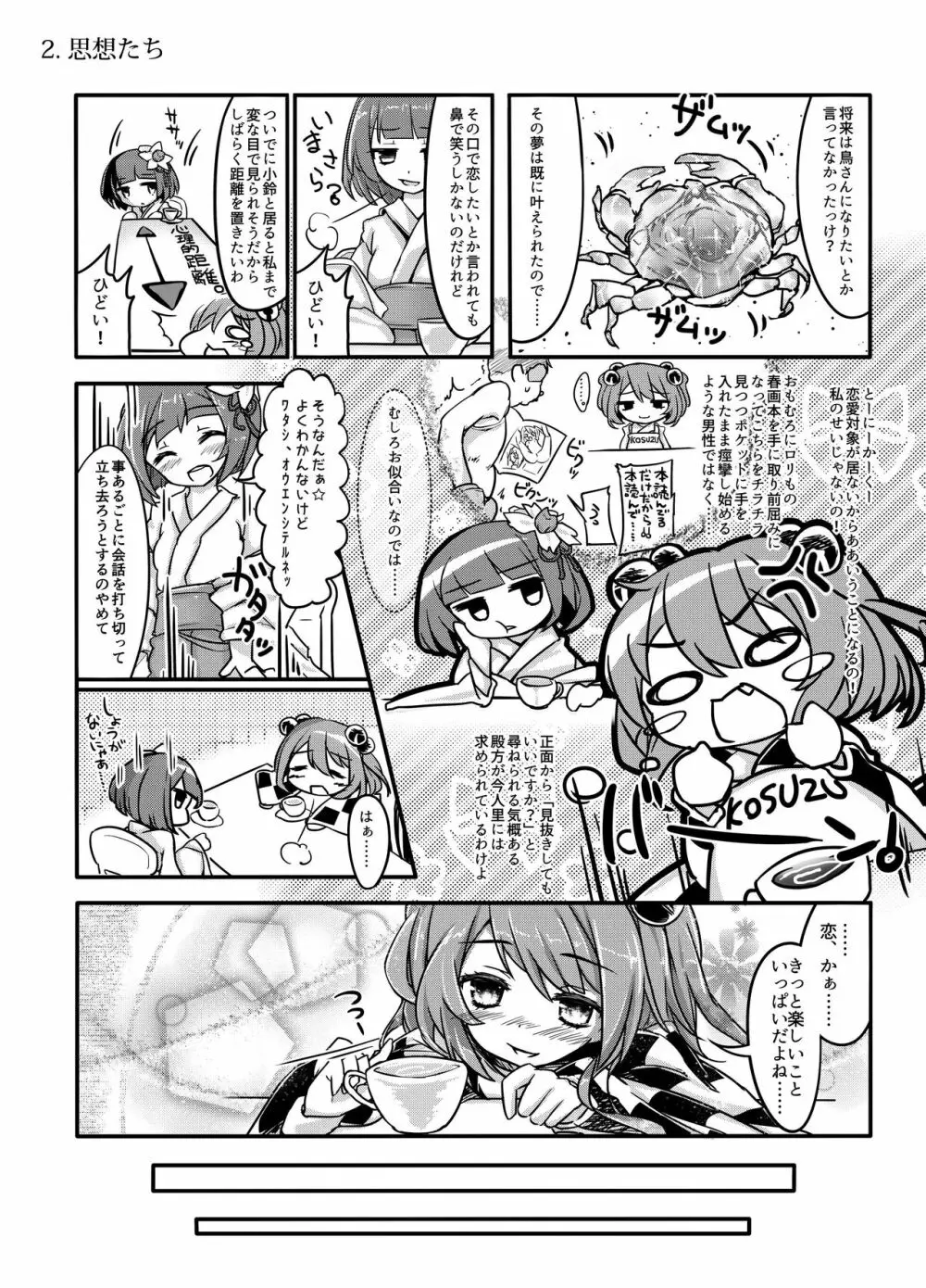 東方2Pで死ぬ合同 Page.134