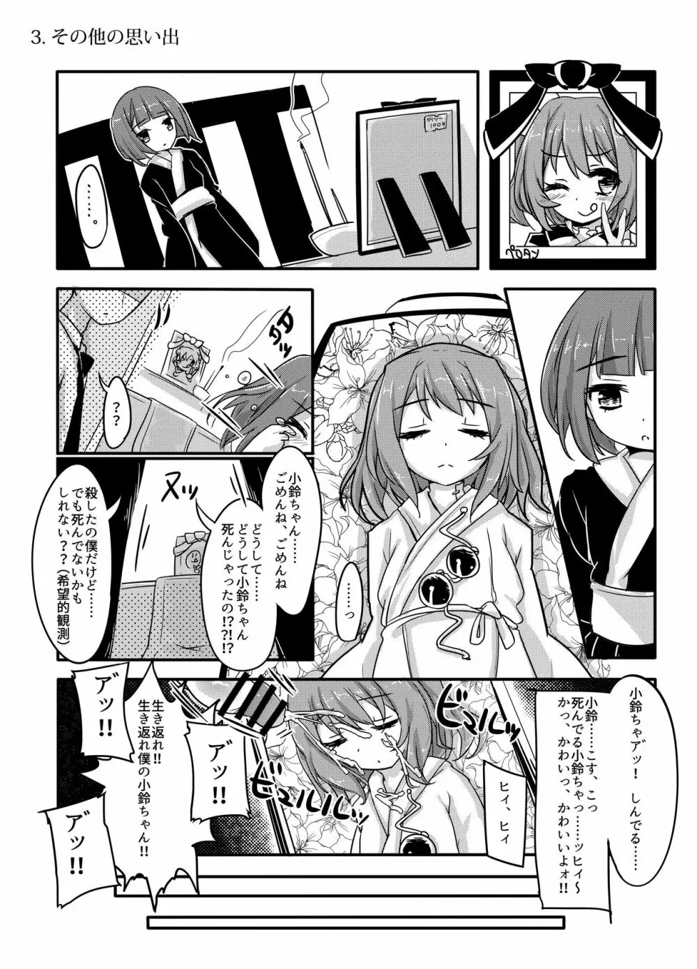 東方2Pで死ぬ合同 Page.136